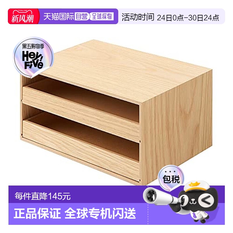 【日本直邮】Muji无印良品木质双层收纳盒原木色25.2x17x12.6cm