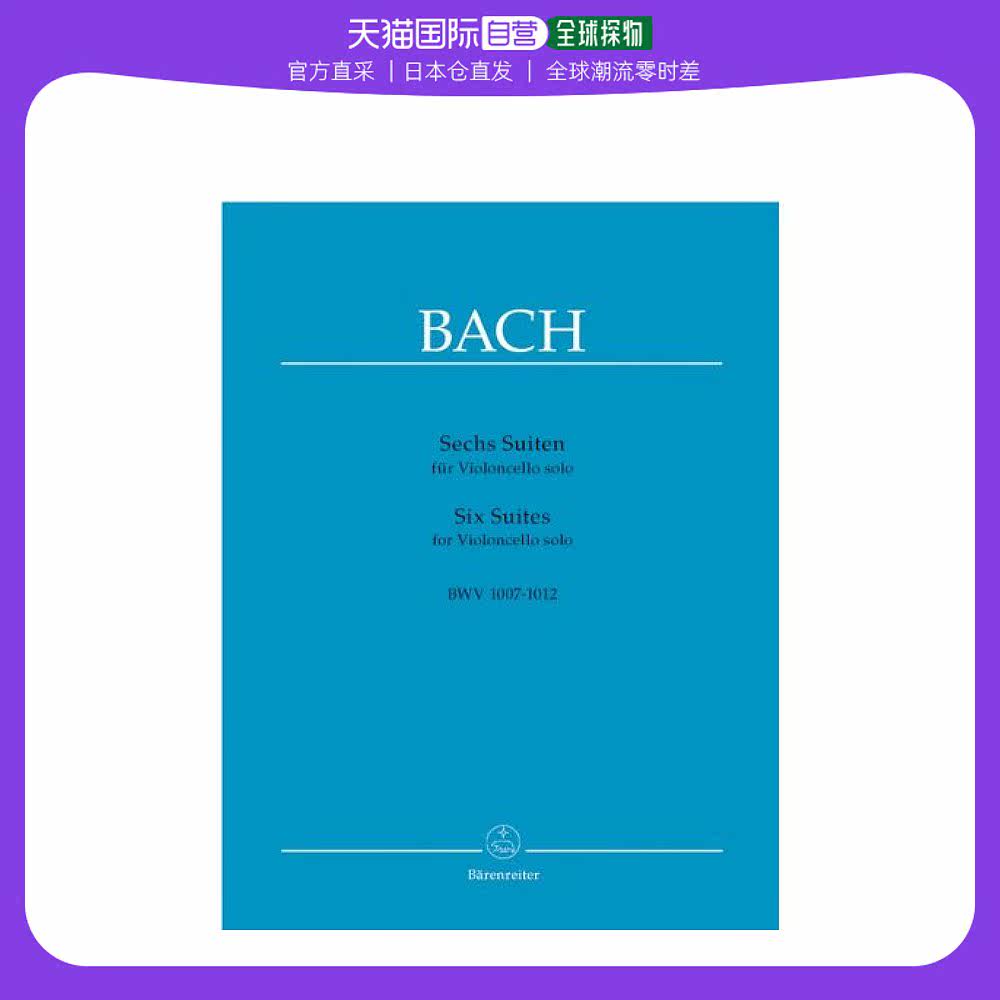 日本直邮wittner 乐谱ba320 巴赫6组曲bwv1007~1012/大提琴