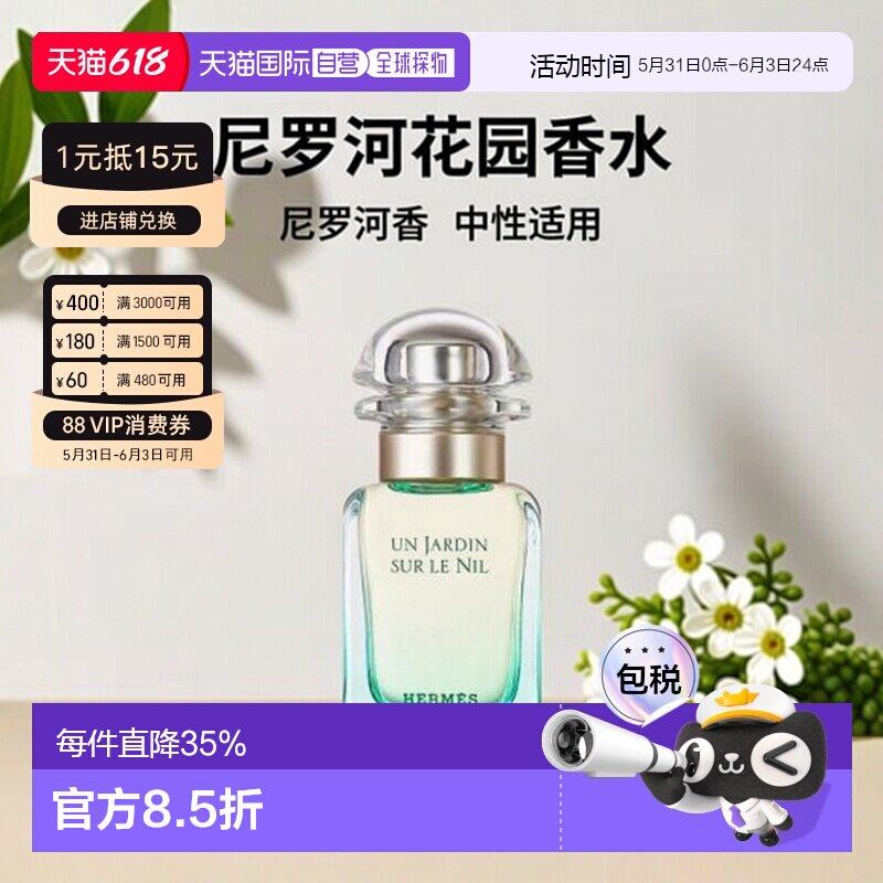 爱马仕尼罗河花园Hermes