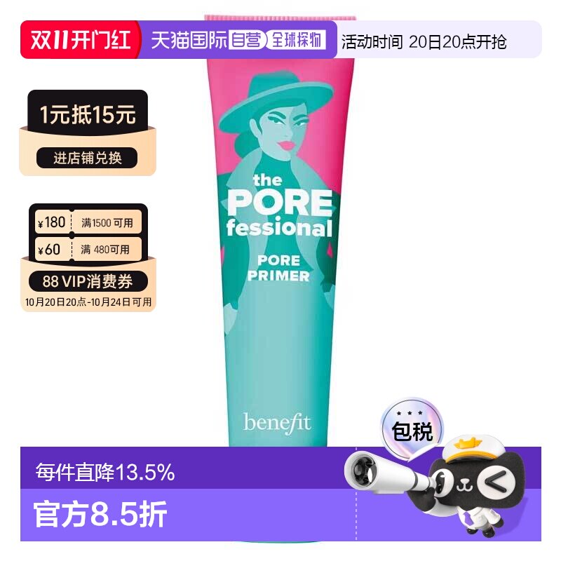 香港直邮BENEFIT贝玲妃毛孔细致妆前乳隐形毛孔遮瑕服帖22ml正品