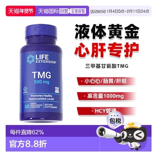 香港直邮沿寿Life Extension甜菜碱TMG心肝脏液体黄金