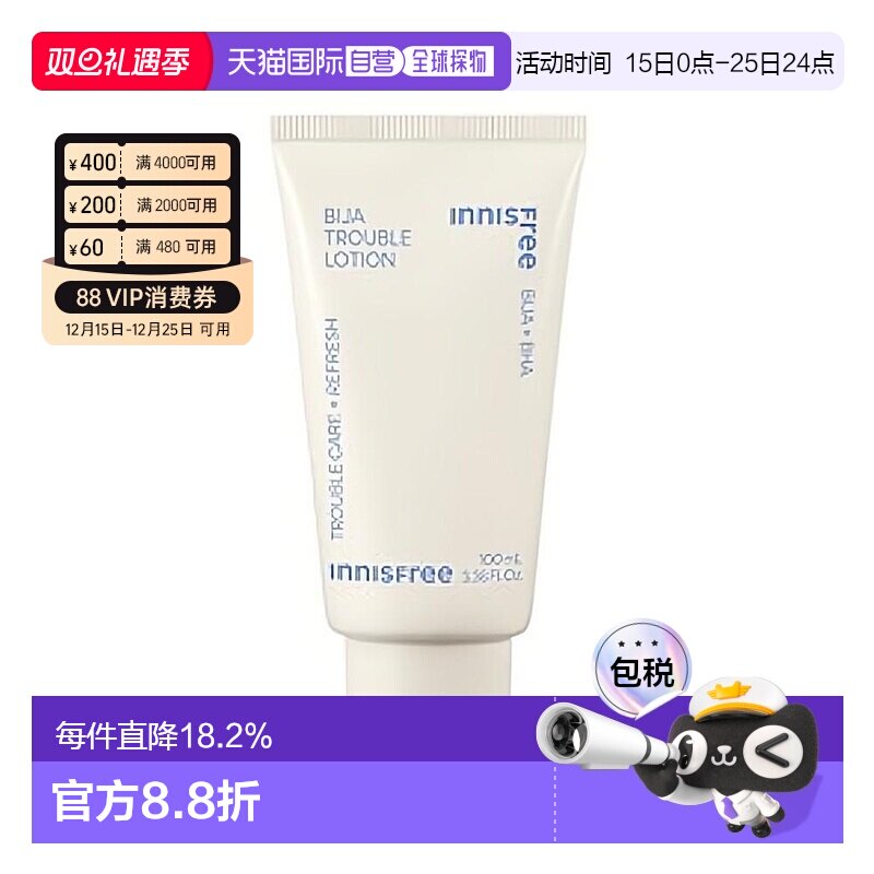 韩国直邮innisfree 悦诗风吟 香榧清痘舒缓调理乳 100ml正品