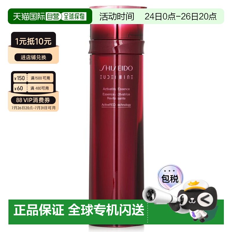 香港直邮资生堂 全新资生堂红水 红色蜜露精粹液正品