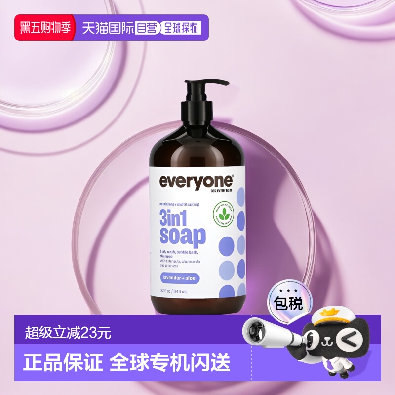 香港直邮Everyone沐浴露3合1肥皂熏衣花草芦荟946ml正品泡泡有机