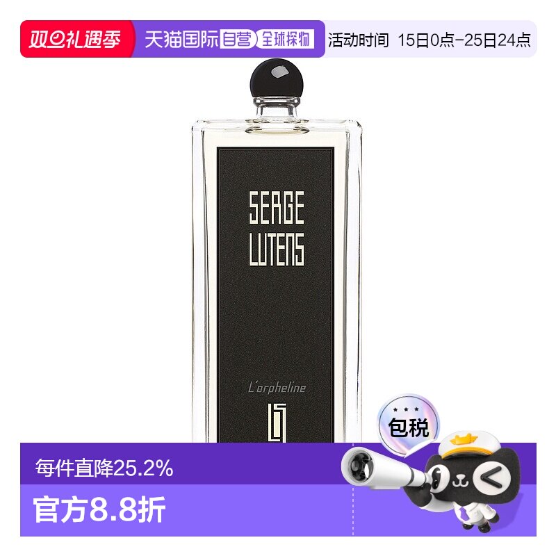 欧洲直邮SERGE LUTENS芦丹氏孤儿怨柏林少女浓香水50/100ml正品