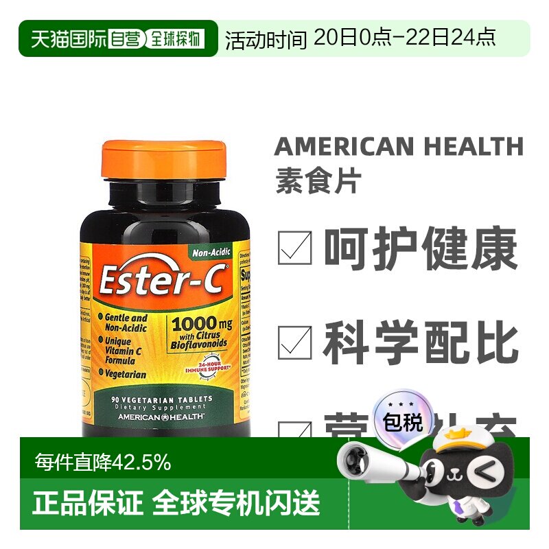 香港直发american health酯化维生素C素食片90片营养补充剂