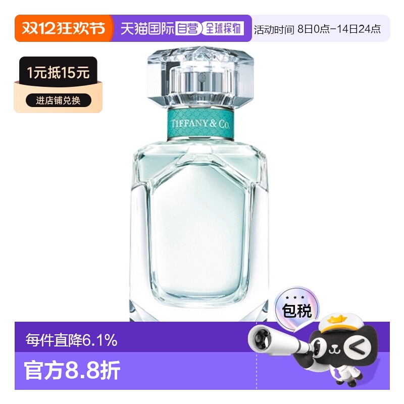 香港直邮Tiffany蒂芙尼同名女士浓香水持久留香自然50ml/75ml正品