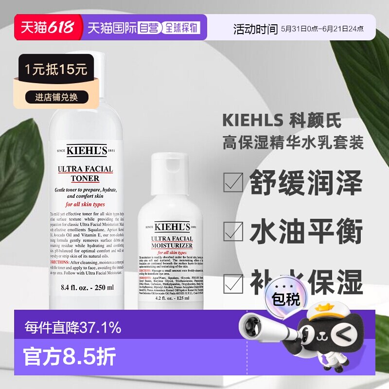 香港直邮Kiehls 科颜氏高保湿水乳两件套（水250ml+乳125ml）正品