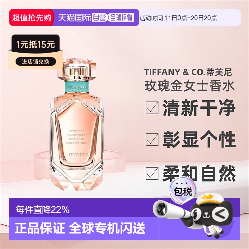 香港直邮Tiffany & Co.蒂芙尼玫瑰金女士香水浓香EDP柔和清新正品