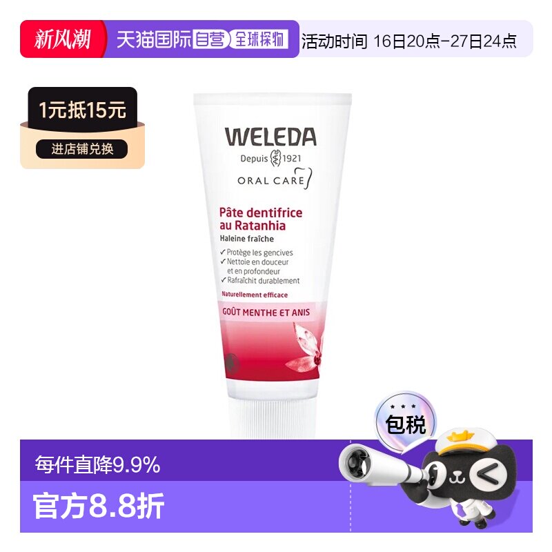 欧洲直邮Weleda/维蕾德红楠牙膏 75 毫升正品图片
