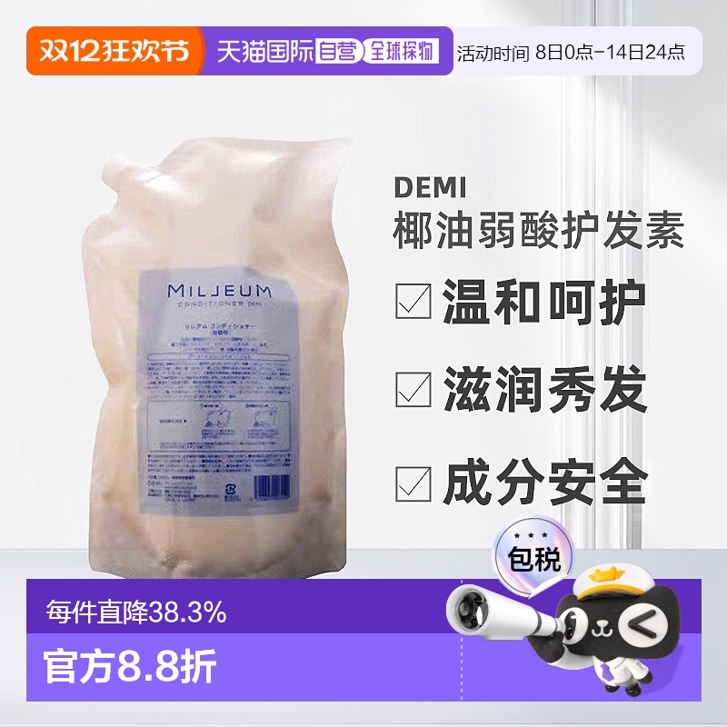 日本直邮 DEMI MILJEUM 椰油弱酸洗护替换装 1800g正品