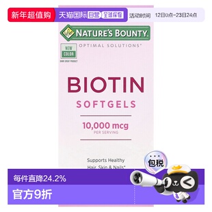 香港直邮自然之宝,Optimal Solutions®,生物维生素软胶囊,10000