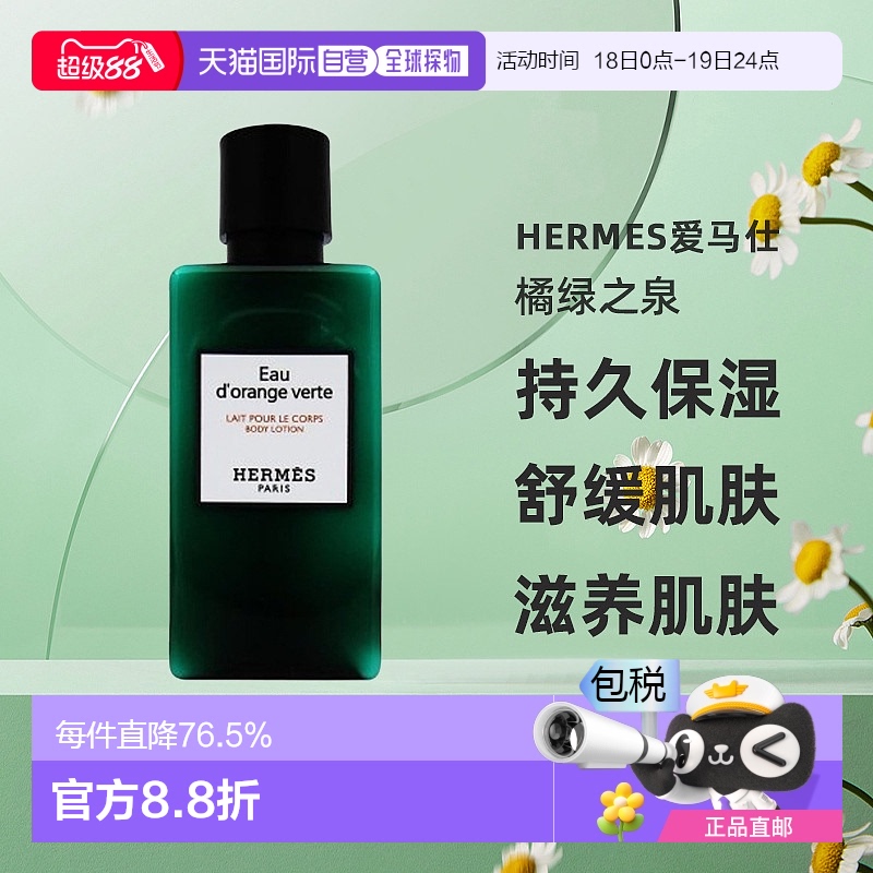 香港直邮Hermes爱马仕橘绿之泉系列洗发水护发素身体乳沐浴露40G
