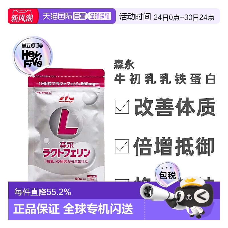 日本直邮森永乳铁蛋白牛初乳提成人儿童中老年人免疫力90粒
