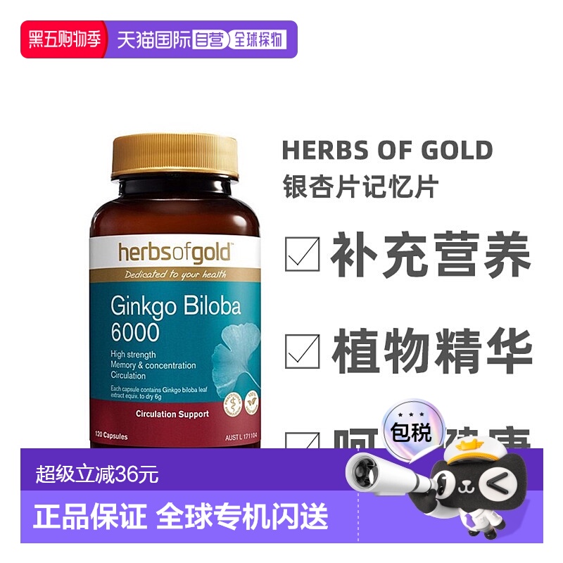 澳大利亚直邮Herbs Of Gold和丽康银杏片记忆片植物精华120粒