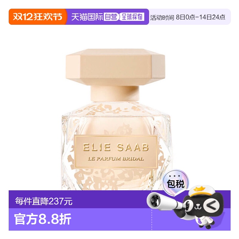 欧洲直邮elie saab女士香水香调自然持久留香清新舒缓芳香 50ml