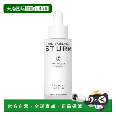 欧洲直邮Dr. Barbara Sturm女士舒缓精华30ml补水保湿滋润皮肤