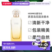 欧洲直邮Hermes爱马仕基西拉岛花园淡香水50 100ml芳香木质调清香