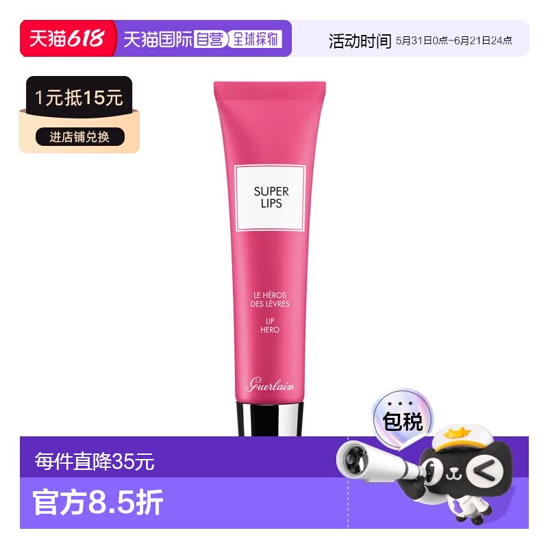 欧洲直邮娇兰 特润唇部护理膏 15ML正品