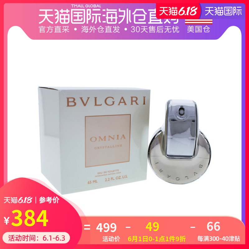 美国直邮BVLGARI宝格丽白晶女士淡香水65ml低调温柔水生花香调