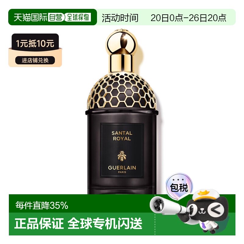 欧洲直邮Guerlain娇兰东方夜谭系列皇家檀木浓香水EDP125ML正品