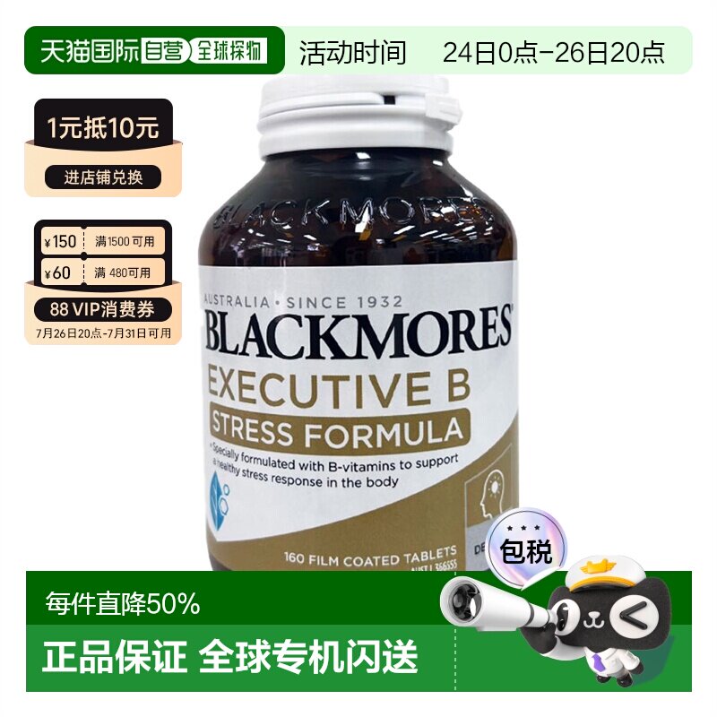 澳大利亚直邮blackmores澳佳宝复合维生素B族营养补充剂160片进口