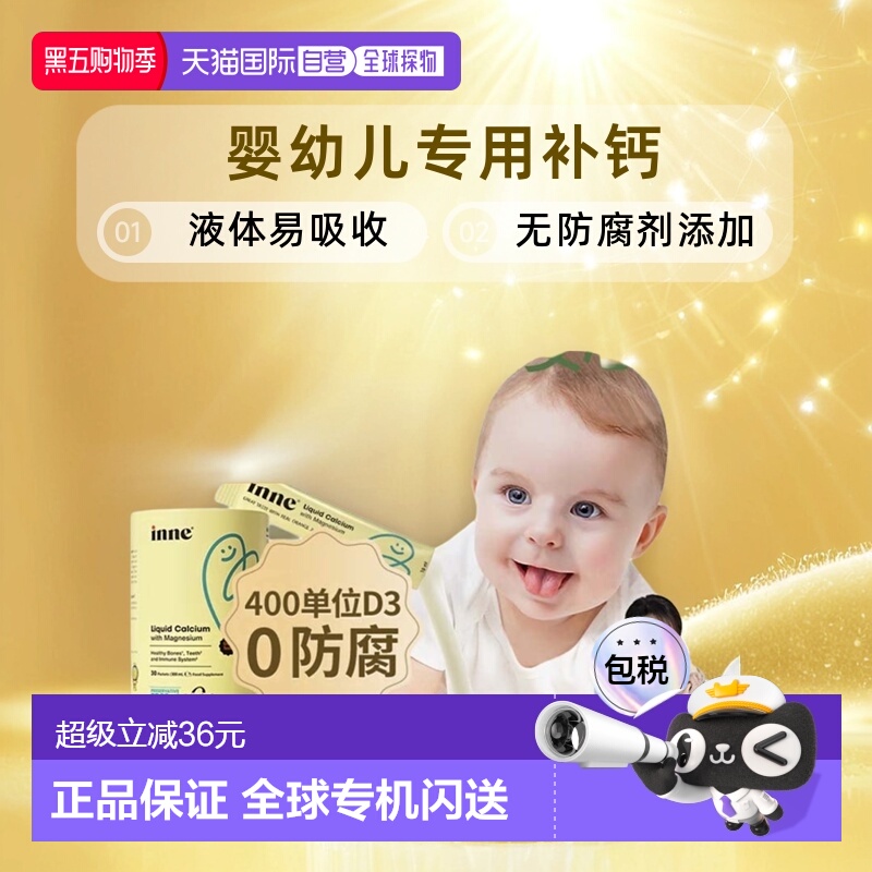 欧洲直邮德国inne小金条钙镁锌婴幼儿童液体钙宝宝补钙30条/盒