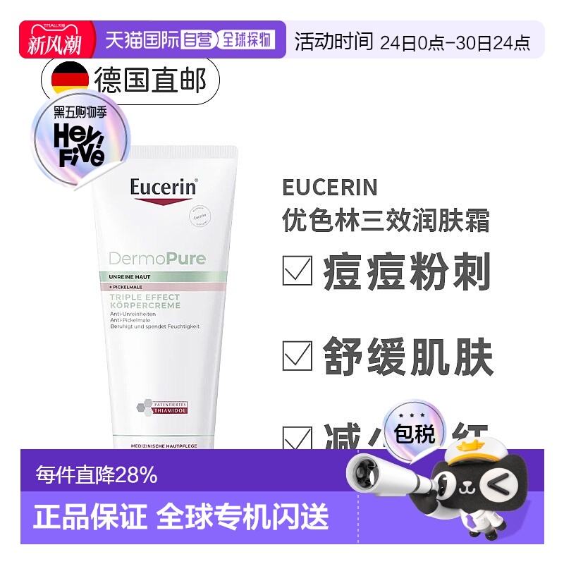 欧洲直邮Eucerin优色林三效润肤霜水杨酸抗痘舒缓干燥发红正品