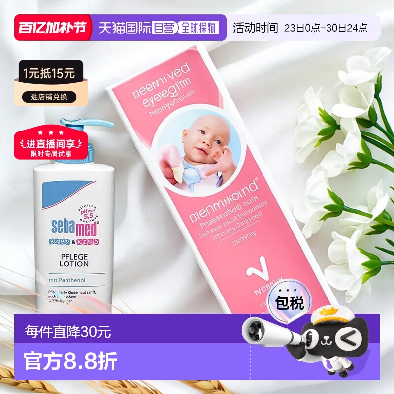 欧洲直邮德国施巴Sebamed婴幼儿润肤身体乳200ml温和保湿乳宝宝霜