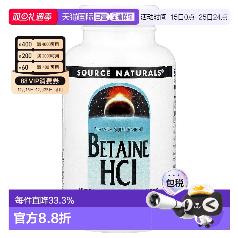 香港直发source Naturals盐酸甜菜碱膳食补充剂180片