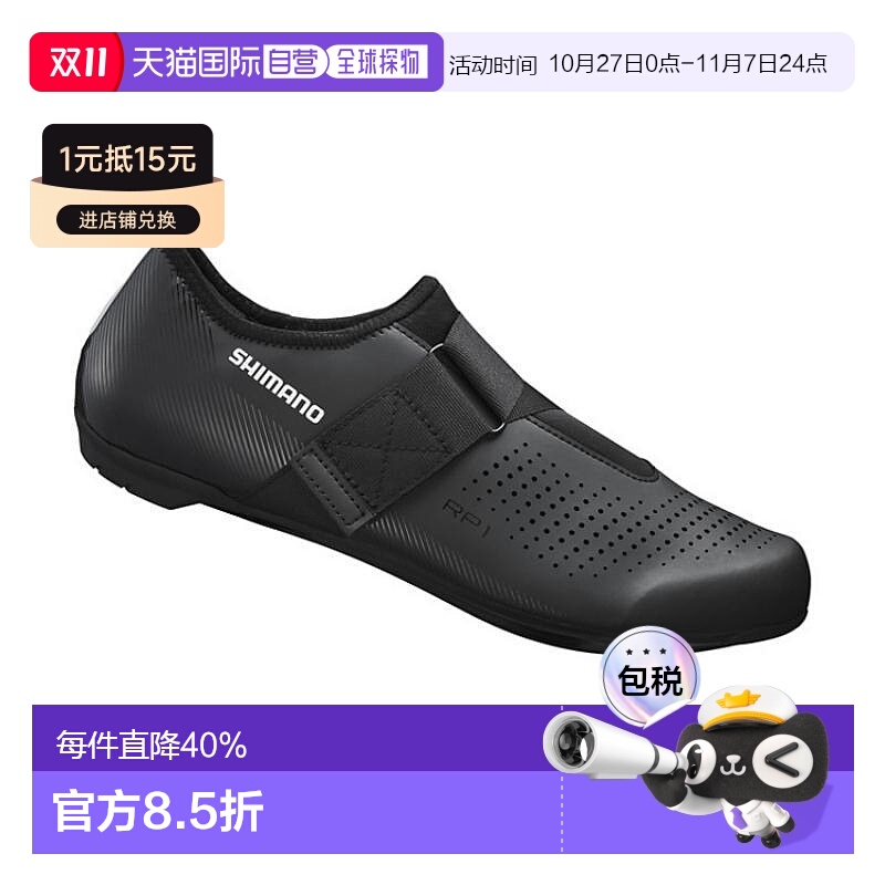 自营 禧玛诺SHIMANO SH-RP101公路单车鞋运动自行车锁鞋骑行RP101