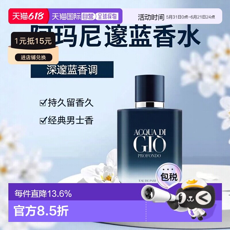 欧洲直邮Giorgio Armani 阿玛尼寄情男士邃蓝浓香水100mlEDP正品