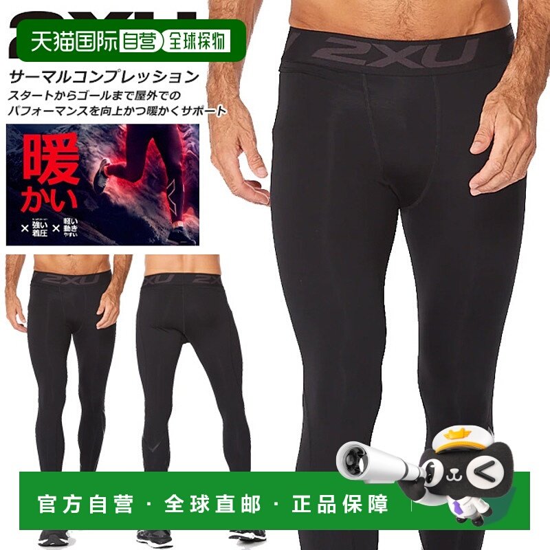 日本直邮2XU PWX 热压缩紧身裤长款防风保暖男士吸汗快干轻便压缩