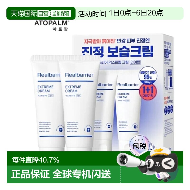 韩国直邮爱多康 ATOPALM 轻盈面霜 65ml*2正品