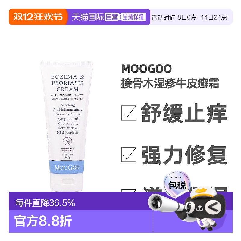 澳大利亚直邮MooGoo接骨木润肤霜保湿滋润止痒祛湿宝宝身体乳200g