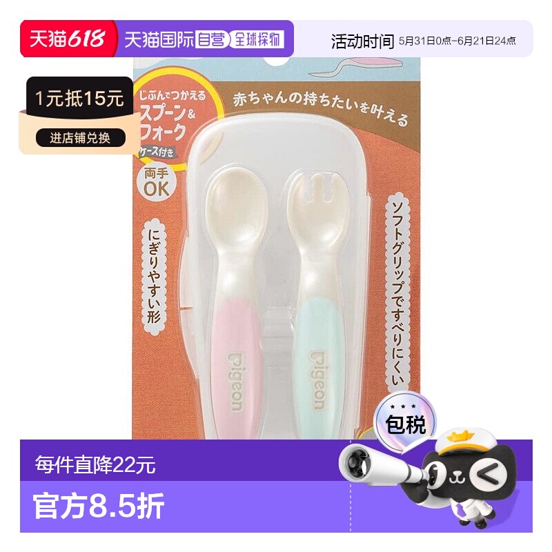 【日本直邮】贝亲 自己使用的勺子和叉子，带盒子 SWEET 1个宝宝
