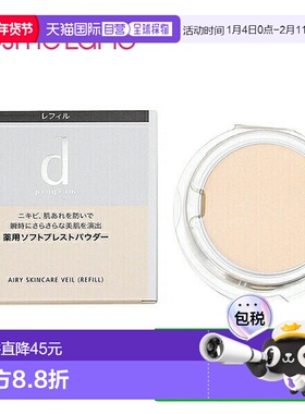 日本直邮Shiseido dprogram 粉饼10g【效期至少剩半年】正品