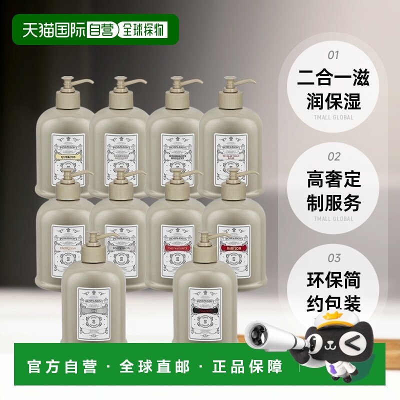 欧洲直邮PENHALIGON&lsquo潘海利根二合一护手霜身体乳500ml正品