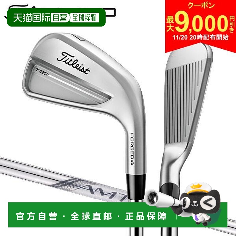 日本直邮Titleist T150 铁杆组（6 件套）配 TrueTemper AMT 银钢