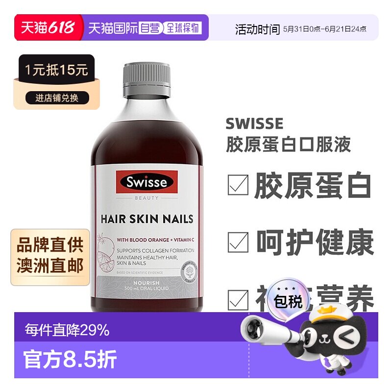 澳大利亚直邮Swisse斯维诗胶原蛋白口服液含血橙精华健康500ml