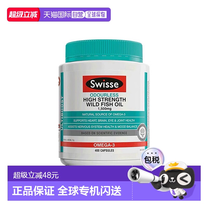 澳大利亚直邮Swisse 斯维诗1500mg无味深海鱼油400粒/瓶营养补剂