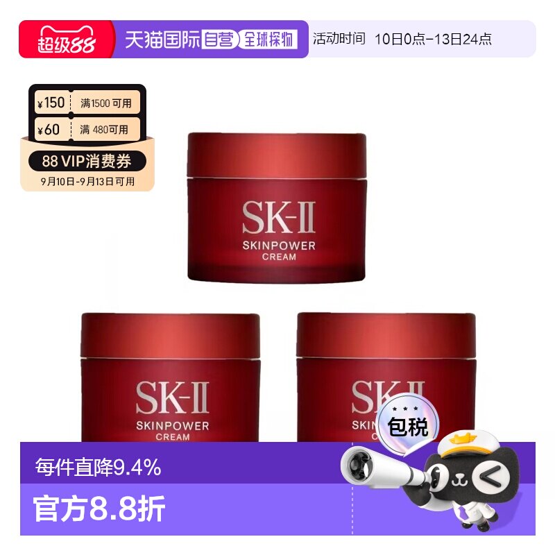 香港直邮SKII 大红瓶面霜中样15g （滋润型）*3正品图片