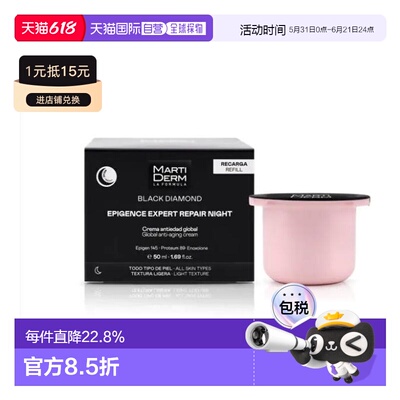 西班牙直邮Martiderm玛蒂德肤Epigence 专业修护晚霜替换装正品