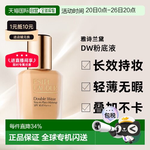 香港直邮雅诗兰黛DW粉底液持妆轻薄服帖#1N1新版30ml正品无泵头