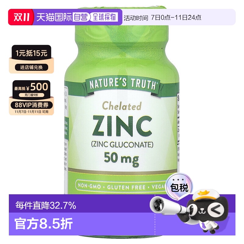 香港直发Nature'S Truth螯合锌片剂易消化健康100片50mg补充剂