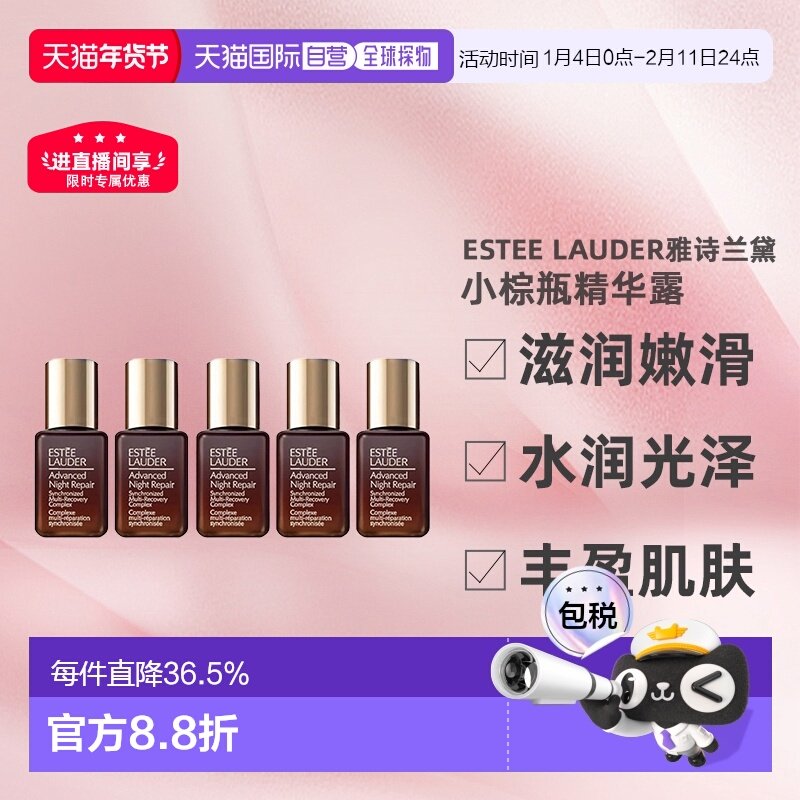香港直邮Estee Lauder雅诗兰黛小棕瓶精华露滋润修护7ml*5正品,美容护肤/美体/精油,精华油,淘宝优惠券,粉丝福利购,淘宝优惠卷