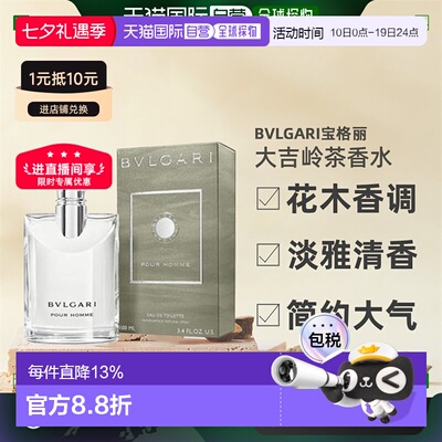 香港直邮Bvlgari宝格丽大吉岭茶花香木制调EDT淡香水50ml/100ml