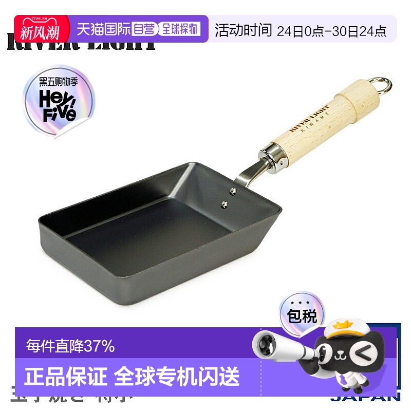 日本直邮RIVER LIGHT Kiwami JAPAN玉子烧特小号煎蛋铁锅49034491