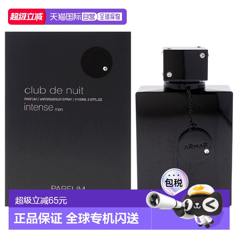 美国直邮Armaf阿玛芙夜店狂欢馥郁版男士香精喷雾-150ml正品