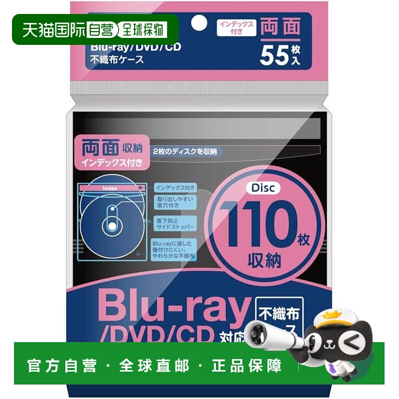 【日本直邮】仲林 Digio2 蓝光/DVD/CD 兼容无纺布盒 双面存储 55
